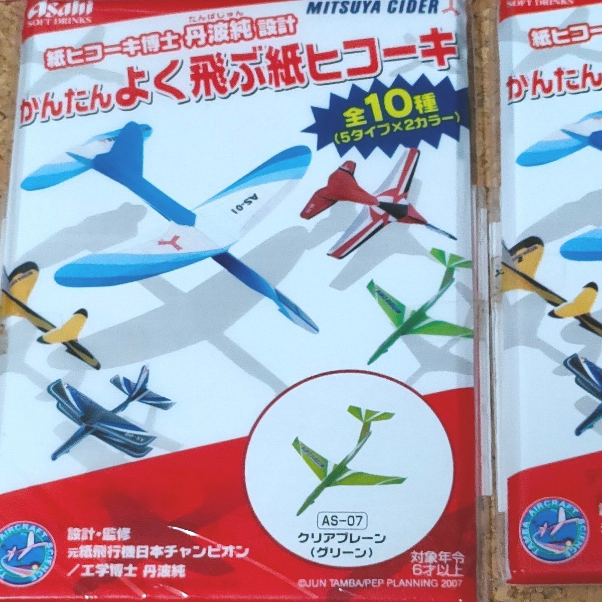 【セット売り】Asahi　アサヒ　三ツ矢サイダー　かんたんよく飛ぶ紙ヒコーキ 　動物ペーパークラフト