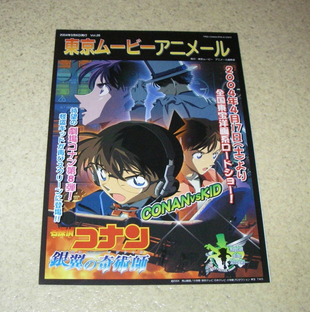 映画チラシ「名探偵コナン 銀翼の奇術師」アニメール：アニメの画像1