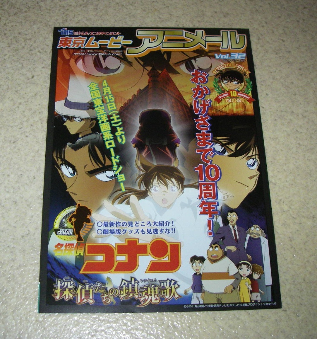 映画チラシ「名探偵コナン 探偵たちの鎮魂歌」アニメール：アニメ_画像1