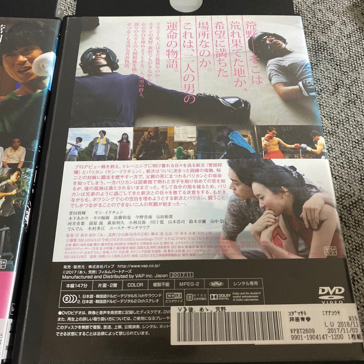 あゝ 、荒野 DVD 前編  後編 