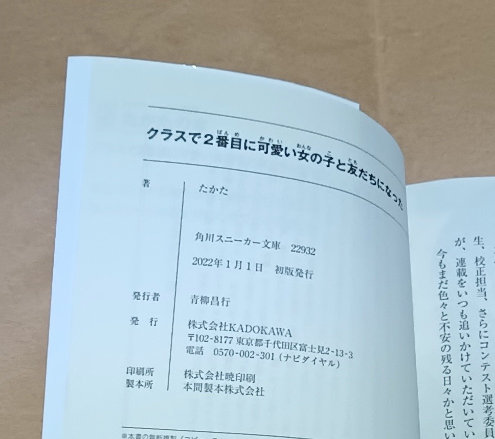 【クラスで2番目に可愛い女の子と友だちになった 1+2巻セット 初版/たかた】1巻：長部トム カバー/2巻：「1巻 掛け替えカバー」付き_画像2