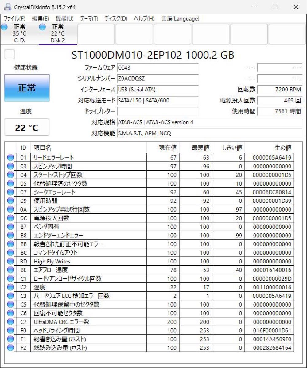 【中古良品2台セット】 SEAGATE製HDD 3.5インチ SATA ST1000DM010 1TB ②