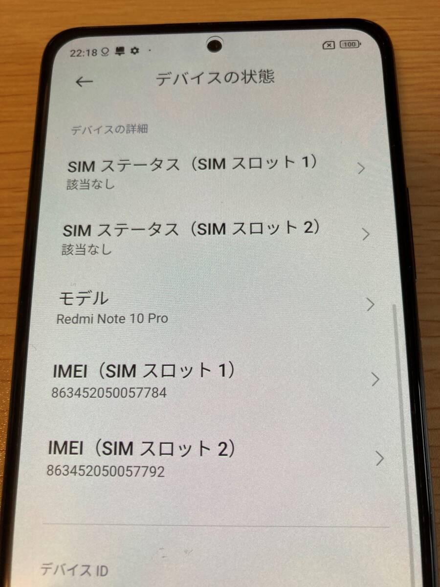 【完動・美品】Xiaomi Redmi Note 10 Pro オニキスグレー SIMフリー _画像7