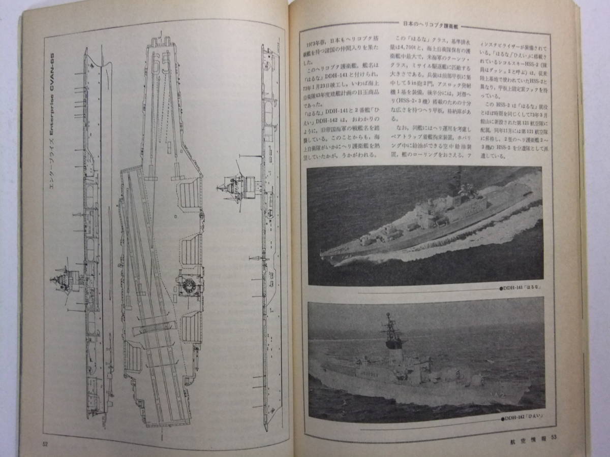 ☆☆T-8241★ 昭和52年 空母のすべて 航空情報臨時増刊 ★海軍/空母/艦上機☆☆_画像9