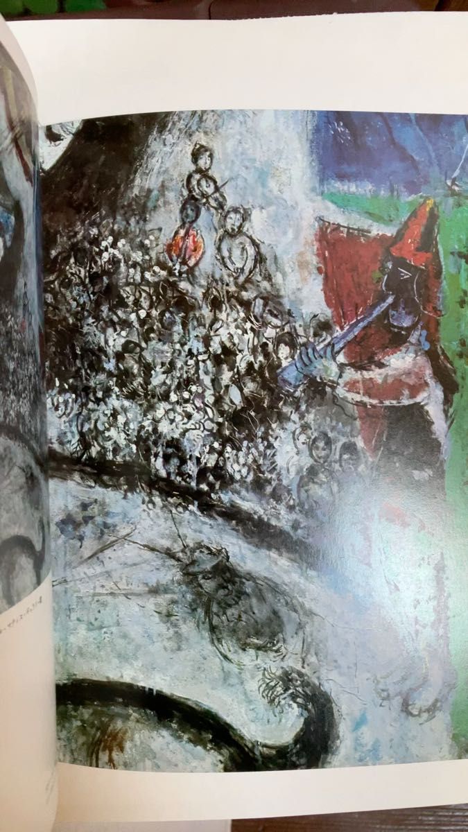 シャガール　画集　現代世界美術全集17 愛蔵普及版　「青いサーカス」「エッフェル塔の夫婦」　色彩の魔術師　中古