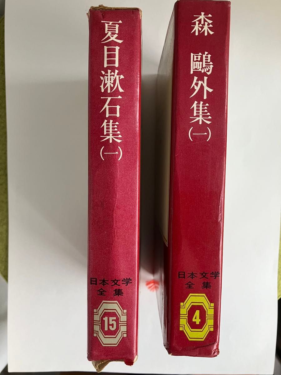 ★クーポン対象★ 森鴎外　夏目漱石　舞姫　坊ちゃん　うたかたの記　草枕　三四郎　日本文学全集　中古　２冊セット　外箱入