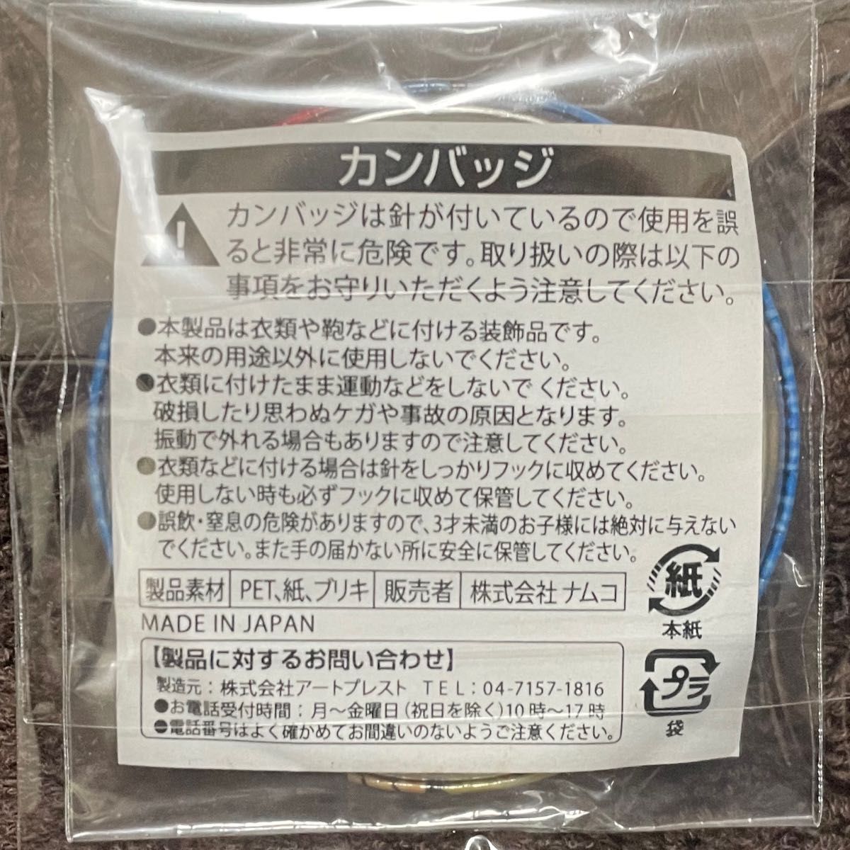 銀魂／J-WORLD 人生色々ゲーム 缶バッジ 土方十四郎