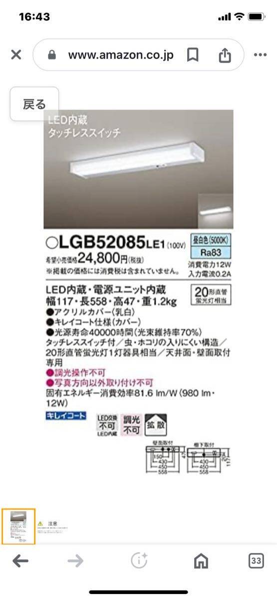 LEDキッチンライト パナソニック LGB52085LE1 タッチレススイッチ　流し手元灯　未開封_画像3