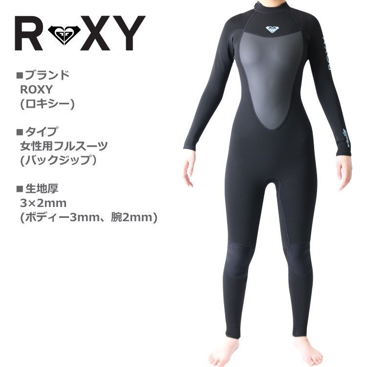 新品！1円～最低落札なし！ROXY ロキシー ウェットスーツ レディース 3×2mm フルスーツ サーフィン ウェットスーツ【6号】_画像1