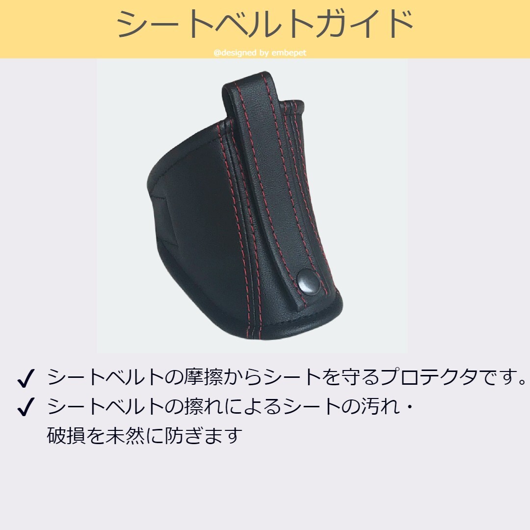 シートベルトガイド レカロ用 汎用 レッドステッチ A00244