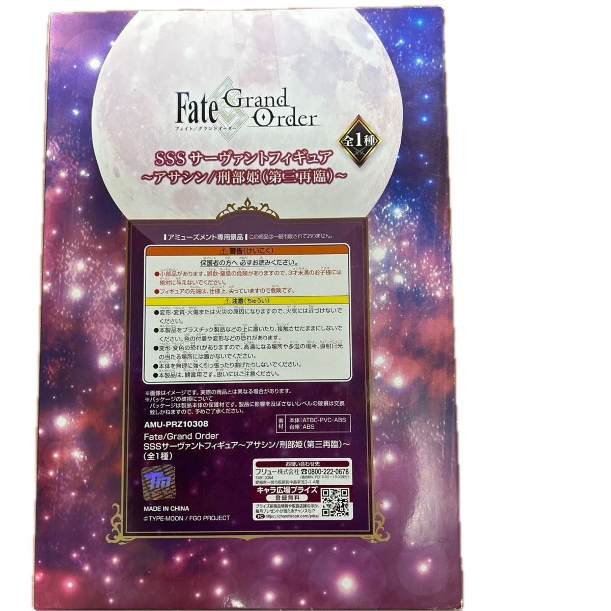 Fate/Grand Order SSSサーヴァントフィギュア ～アサシン/刑部姫(第三再臨)～ FGO 刑部姫 
