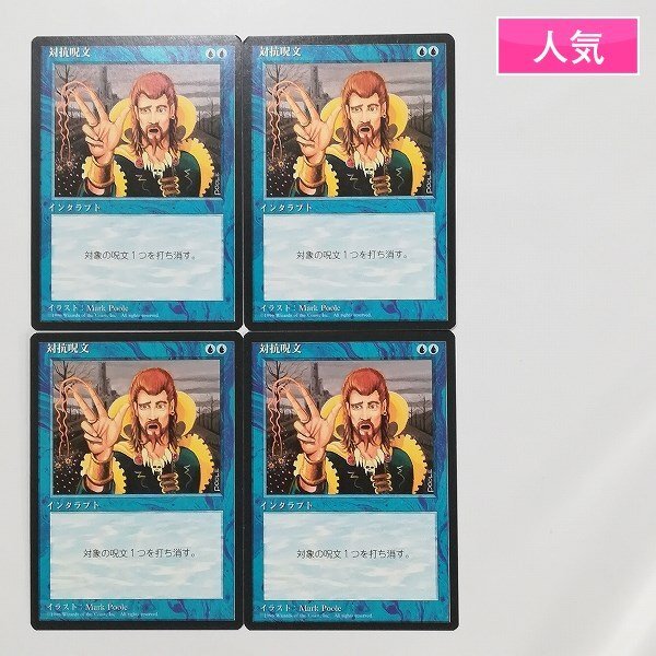 sD910o [ популярный ] MTG на . Jumon Counterspell no. 4 версия чёрный рамка-оправа 4ED выпуск на японском языке итого 4 листов 