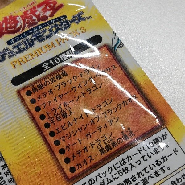 sB463o [ нераспечатанный ] Yugioh premium упаковка PREMIUM PACK 3 итого 2 пункт 