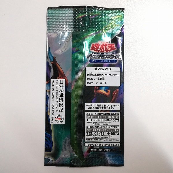 sB461o [ нераспечатанный ] Yugioh Limited Edition LIMITED EDITION 3.. упаковка море лошадь упаковка замок . внутри упаковка итого 3 пункт 