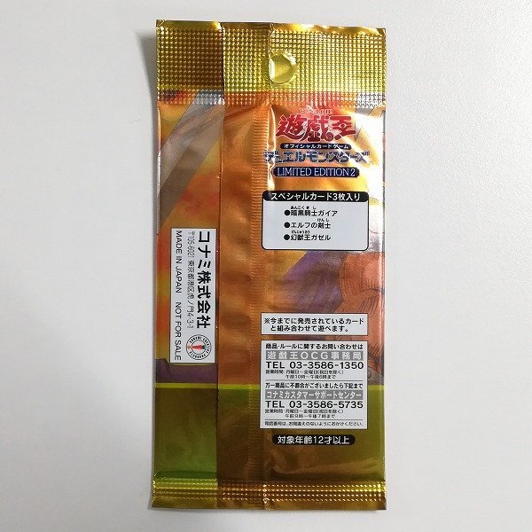 sB462o [ нераспечатанный ] Yugioh Limited Edition LIMITED EDITION 2.. упаковка замок . внутри упаковка Keith упаковка итого 3 пункт 