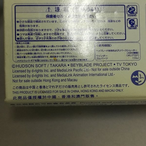 mBM062a [人気] タカラ 爆転シュート ベイブレード H-89 ドラグーン S ストーム 限定特別版 / クリアー 香港 | ホビー Kの画像3