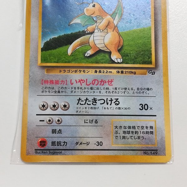 sA206o [未開封] 旧裏面 ポケモンカード カイリュー LV.41 HP100 GB キラ プロモ_画像7