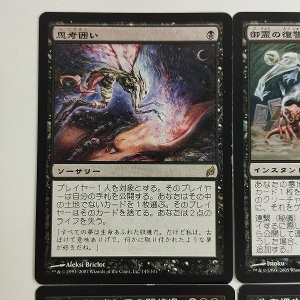 sC636o [人気] MTG 黒 まとめ 計6枚 思考囲い 御霊の復讐 Demonic Consultation ファイレクシアの闘技場 生き埋め 他_画像3