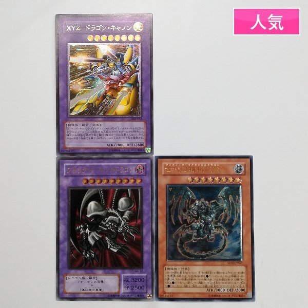 sD988o [ популярный ] Yugioh Ultimate редкость итого 3 листов XYZ Dragon * Canon черный * Demon z* Dragon старый плата. механизм . дракон 