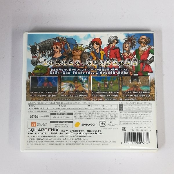 gA569r [動作品] 3DS ソフト ドラゴンクエストVIII 空と海と大地と呪われし姫君 / ドラクエ8 | ゲーム X_画像2