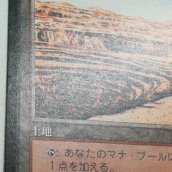 sA253o [人気] MTG 露天鉱床 Strip Mine 第4版 黒枠 4ED 日本語版 計4枚_画像8