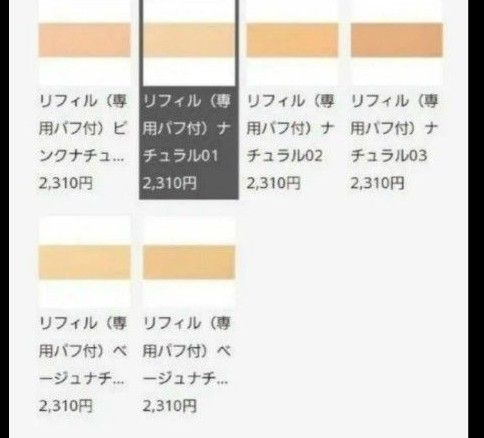 ORBIS　タイムレスフィットファンデーションUV　レフィル　ナチュラル01