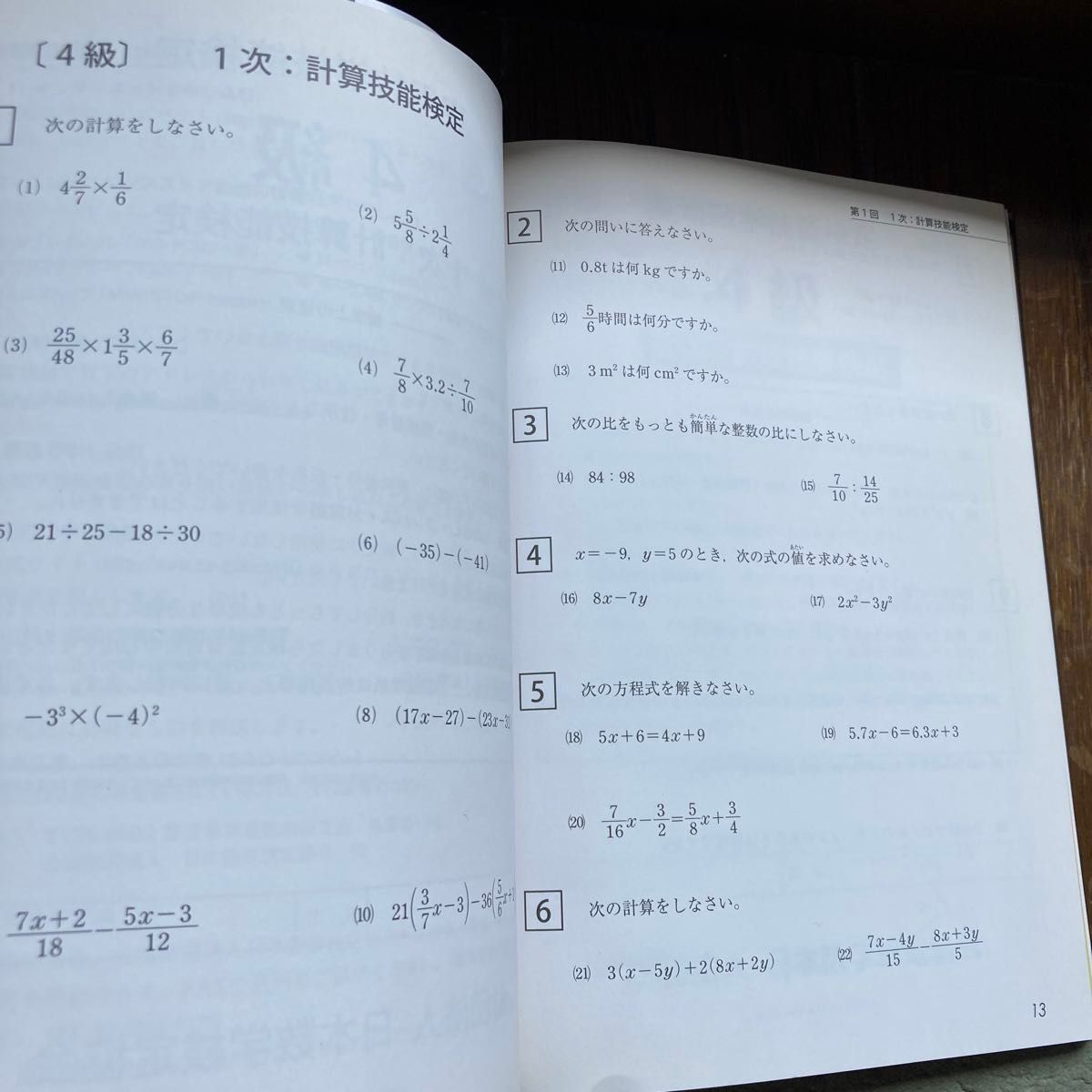 【数検】※中古　　受かる！数学検定〈過去問題集〉４級 （新版） 日本数学検定協会／監修　