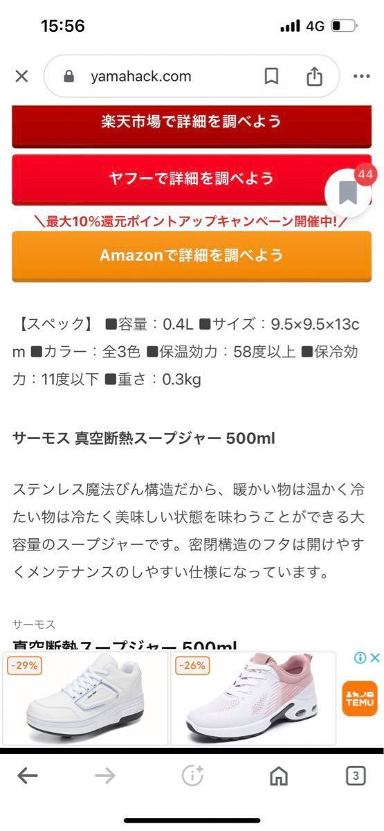 サーモス 真空断熱スープジャー　400ml  ステンレス　魔法瓶