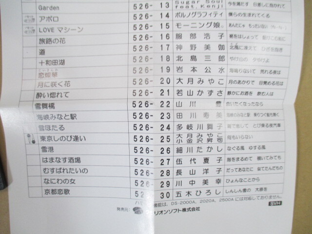  稀少歌王 clarion SFD/SSP-526　シンセサイザ　カラオケ シュージックソフト（30曲） (H)_画像5