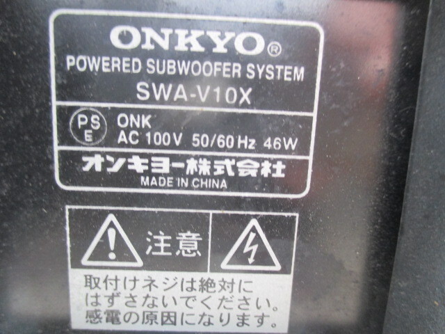 ONKYO INTEC155 デジタルホームシアターシステム BASE-V10X　　　（Ｂu）_画像7