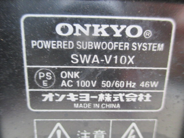 ONKYO INTEC155 デジタルホームシアターシステム BASE-V10X　　　（Ｂu）_画像8