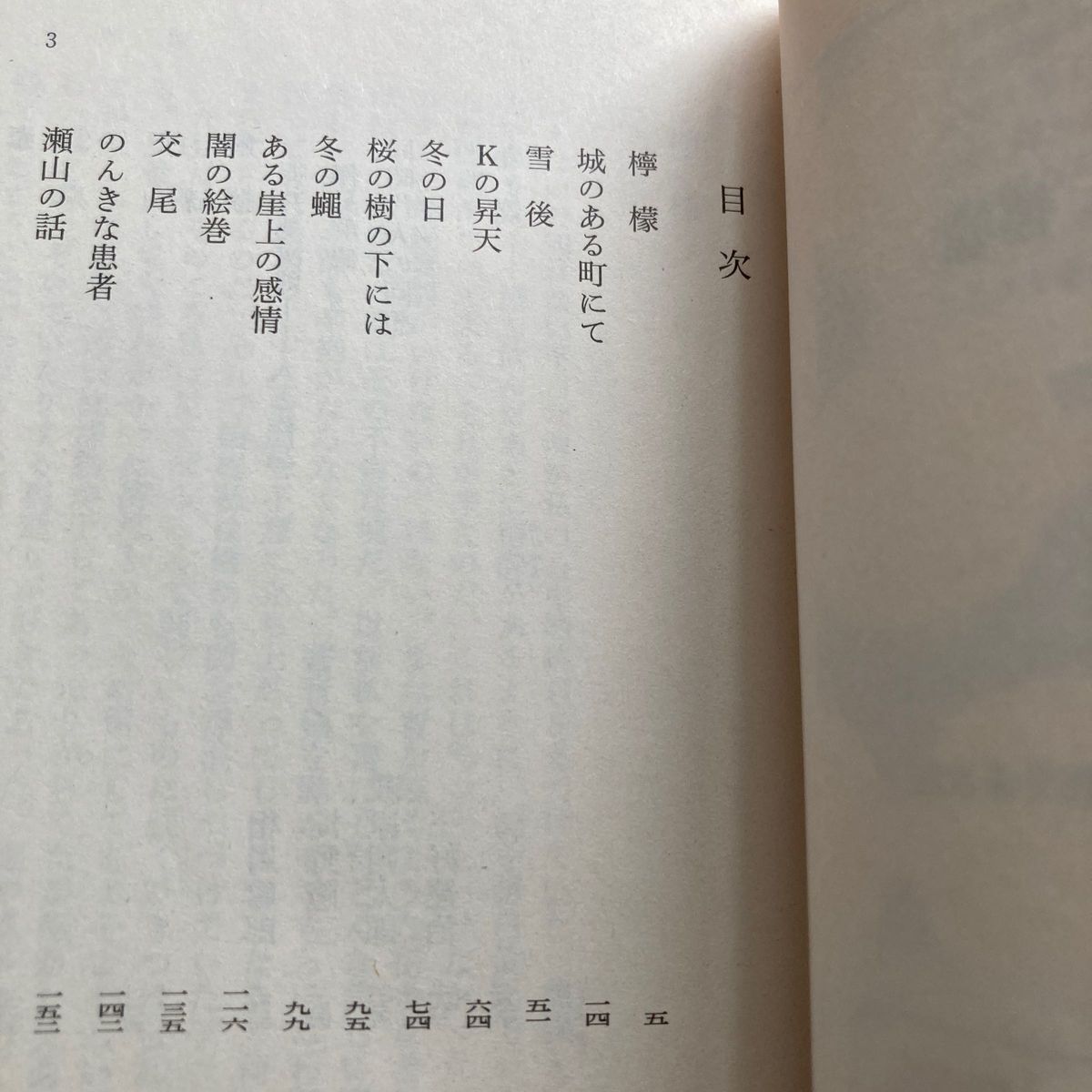 檸檬 （角川文庫　か１９－１） （改版） 梶井基次郎／〔著〕
