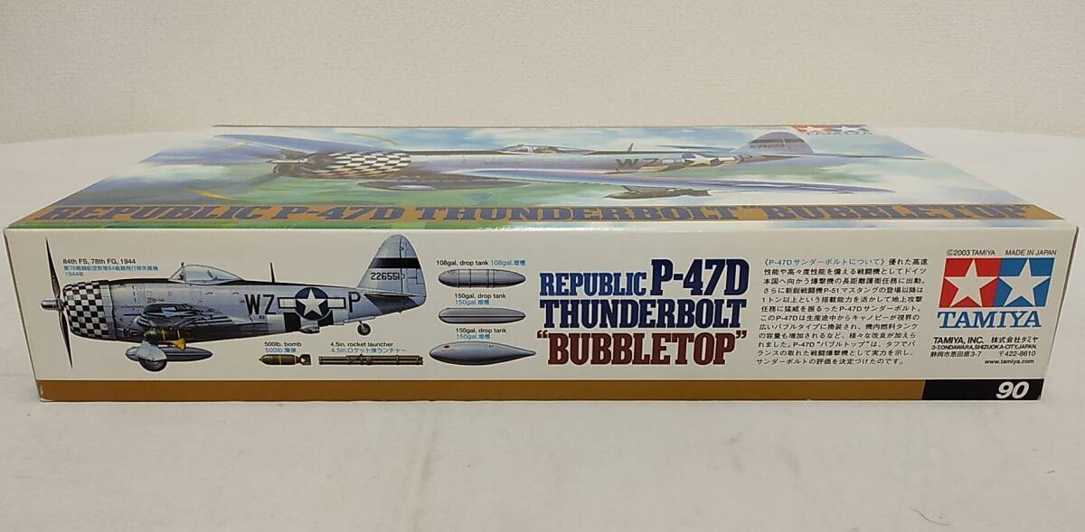 ◆◇中古品 未組立 1/48 リパブリック P-47D サンダーボルト バブルトップ 傑作機シリーズ No.90 AA712-100◇◆_画像4