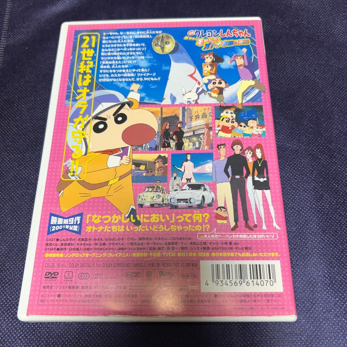 映画 クレヨンしんちゃん 嵐を呼ぶモーレツ！ オトナ帝国の逆襲／臼井儀人原恵一 （脚本） 末吉裕一郎 （キャラクタ−デザイン） 原勝徳_画像2