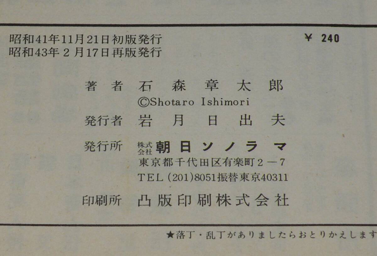 石森章太郎　メゾンZ　サンコミックス　昭和43年2月再版/カラー口絵付き/難あり_画像6