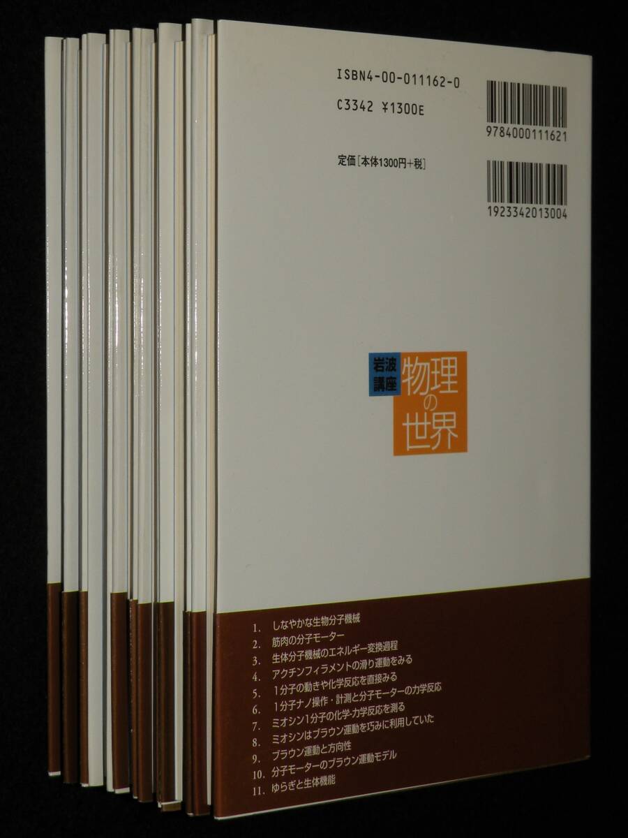  Iwanami курс физика. мир физика . информация все 7 шт Iwanami книжный магазин 2002~2005 год 