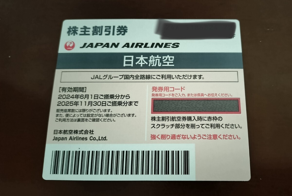 日本航空 JAL 株主割引券 株主優待 1枚 2025年11月30日まで_画像1