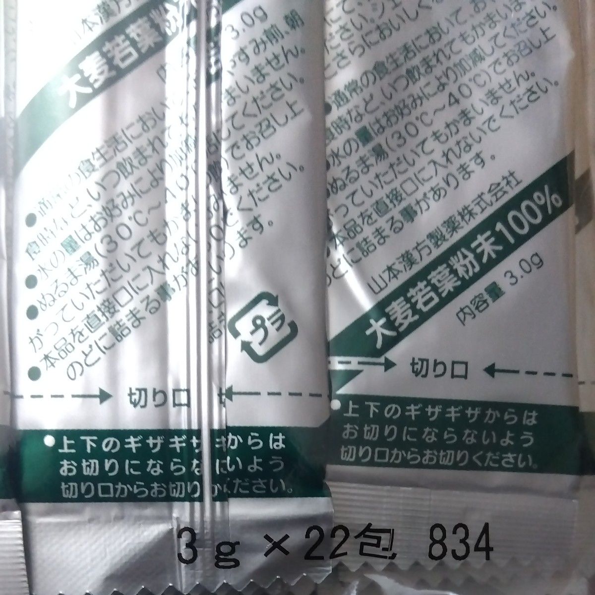 山本漢方の青汁　大麦若葉(100%)　22包