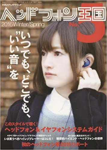 ヘッドフォン王国 No.5 (別冊ステレオサウンド)_画像1