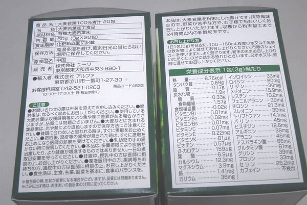 ◎新品3箱！新鮮粉末♪ 無添加 有機大麦若葉青汁100％ 抹茶風味 コロナ 巣ごもり 自宅療養 野菜不足 食物繊維 お子様も♪ ポイント消化！_◎原材料と栄養成分表示