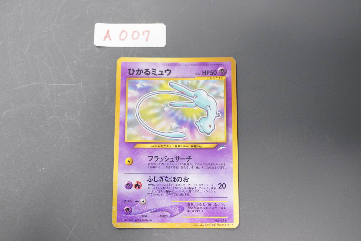 ポケモンカード ポケカ ひかるミュウ プロモ 「月刊コロコロコミック01年5月号」 おまけカード_画像1