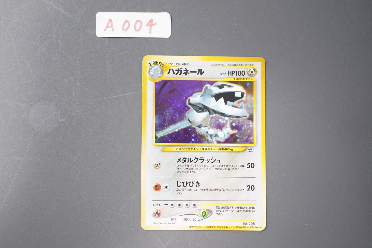 ポケモンカード ポケカ ハガネール LV57 プロモーションカード ポケモンカード ポケカ ハガネール LV57 プロモーションカード