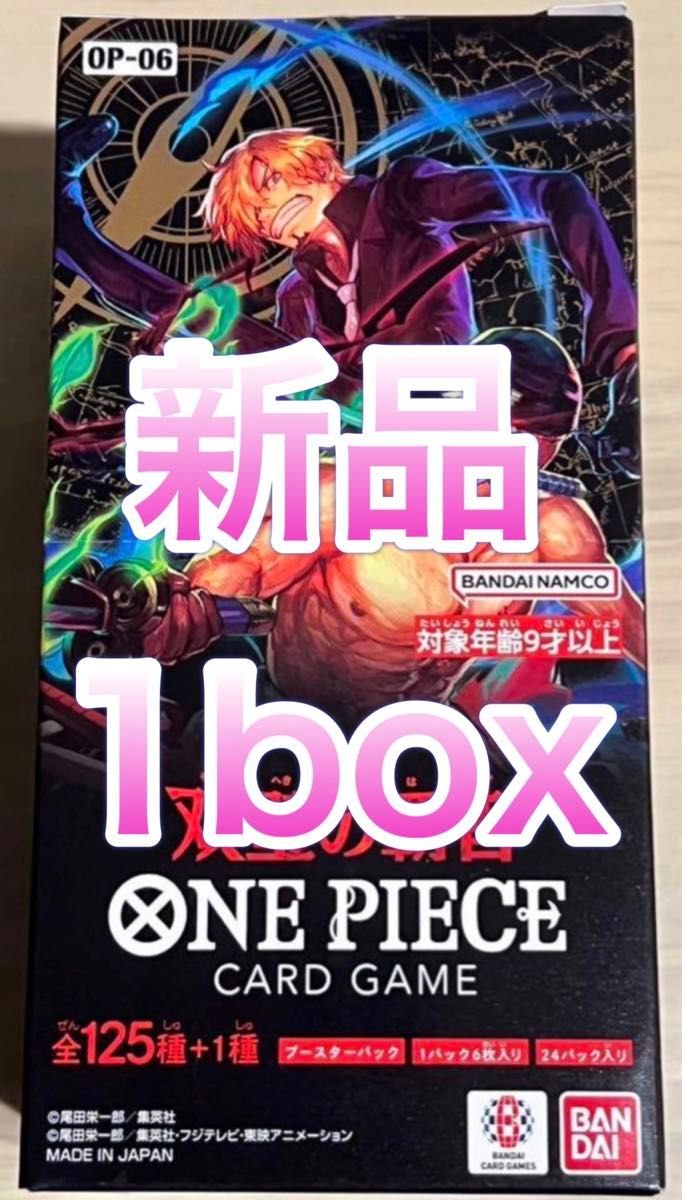 ワンピースカードゲーム　双璧の覇者　1 BOX 新品　未開封 ワンピース