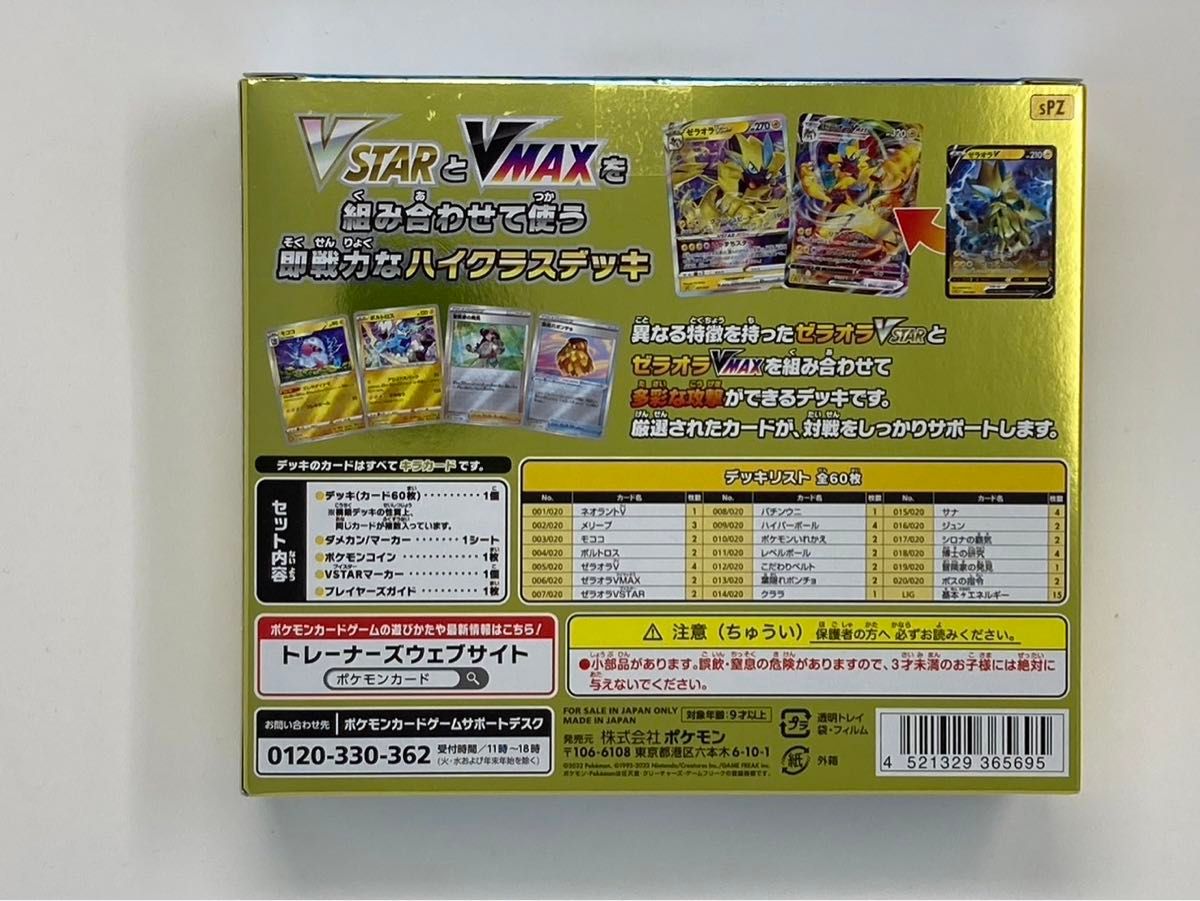 【未開封】ポケモンカードゲーム ソード＆シールド VSTAR & VMAX ハイクラスデッキ ゼラオラ