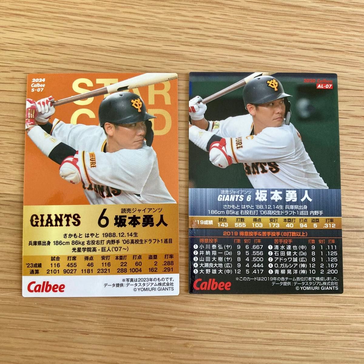 巨人　坂本勇人　カルビー　プロ野球チップス　2024年　スターカード　おまけ付き