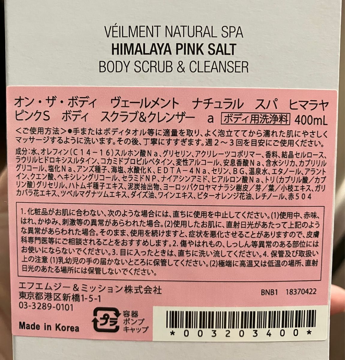 オン・ザ・ボディ ヴェールメント ナチュラル スパ ヒマラヤ ピンクS ボディ スクラブ&クレンザー 400ml ボディソープ