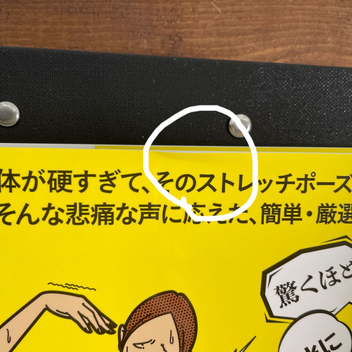 “ものすごく”体が硬い人のための柔軟講座 （生活実用シリーズ　ＮＨＫ趣味どきっ！ＭＯＯＫ） 中野ジェームズ修一／著　中古