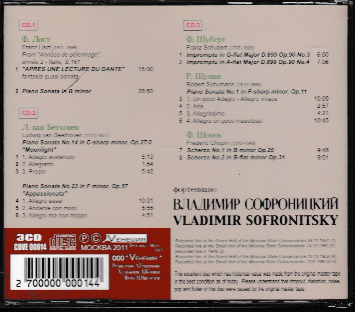 * unopened *sofroni exist / recording compilation (3CD)