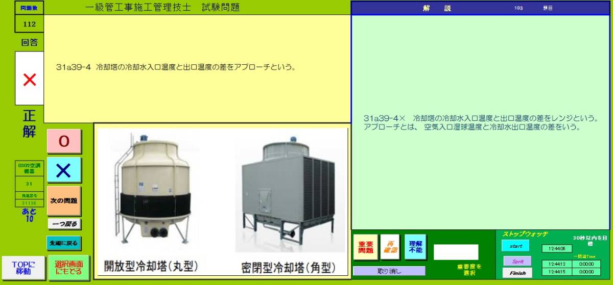 2024年一級管工事施工管理技士 過去問完全攻略パソコンスマホソフト テキスト付 合格永久保証_画像4