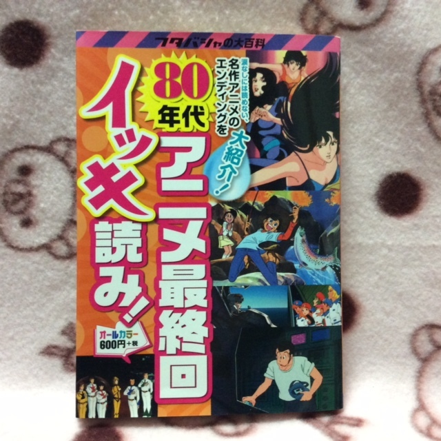 決定版★80年代★アニメ最終回イッキ読み！★オールカラー_画像1